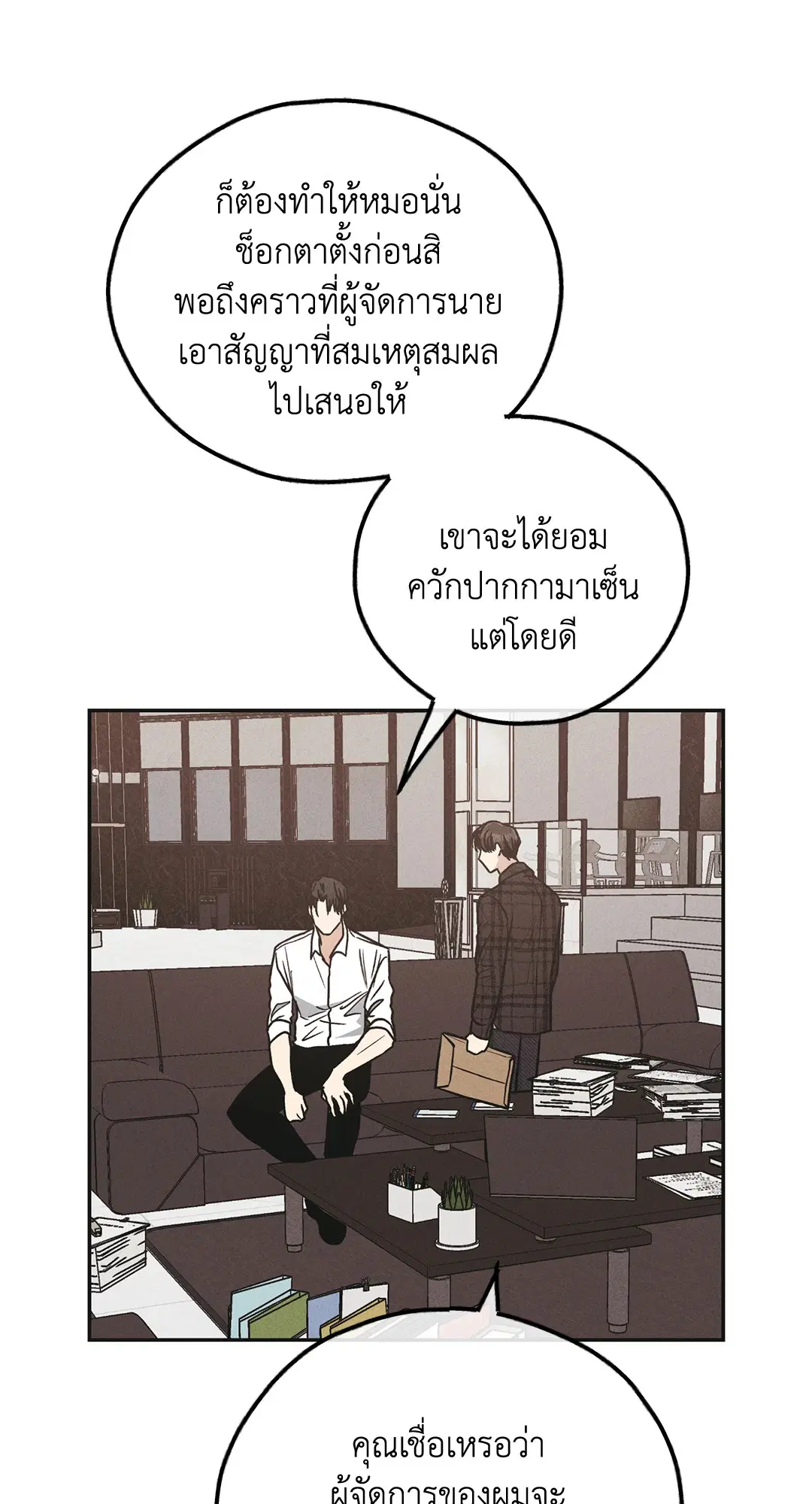 PAYBACK ตอนที่ 60 — หน้า 20 จาก 85