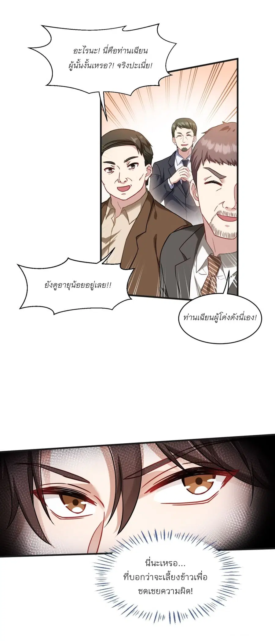 Became a Billionaire After Dog Licking Improperly ตอนที่ 5 — หน้า 24 จาก 45