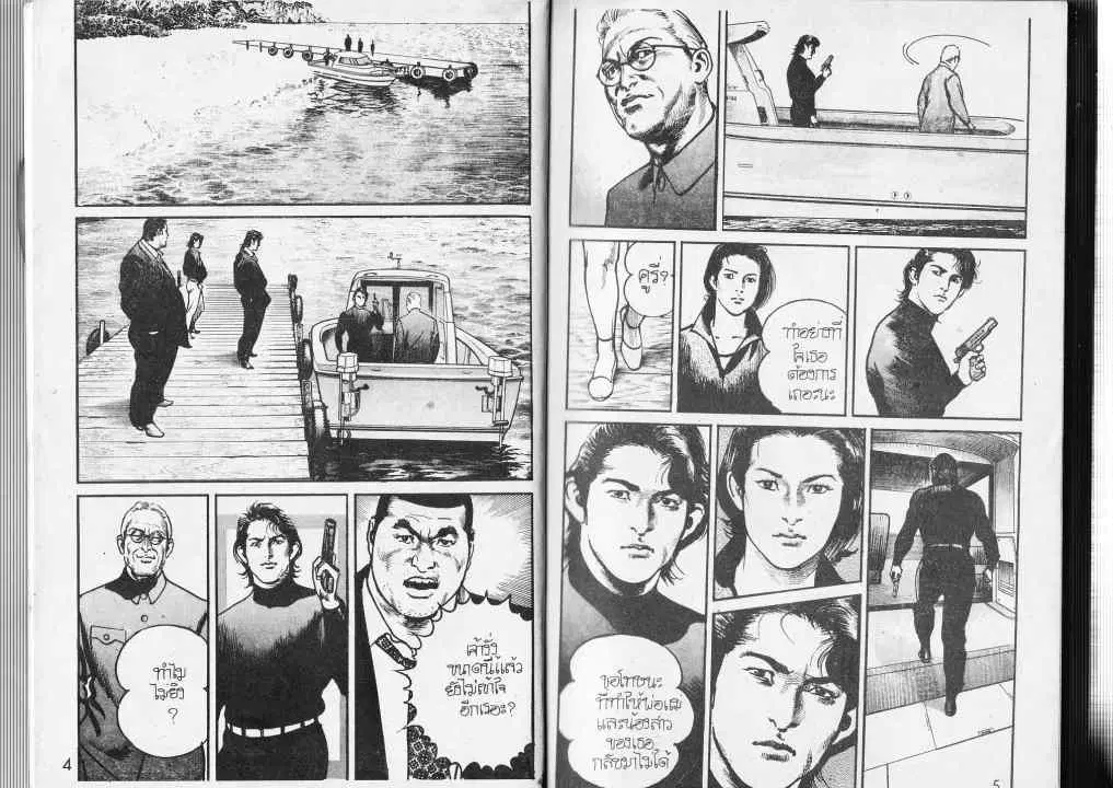 Heat ตอนที่ 71 — หน้า 3 จาก 14