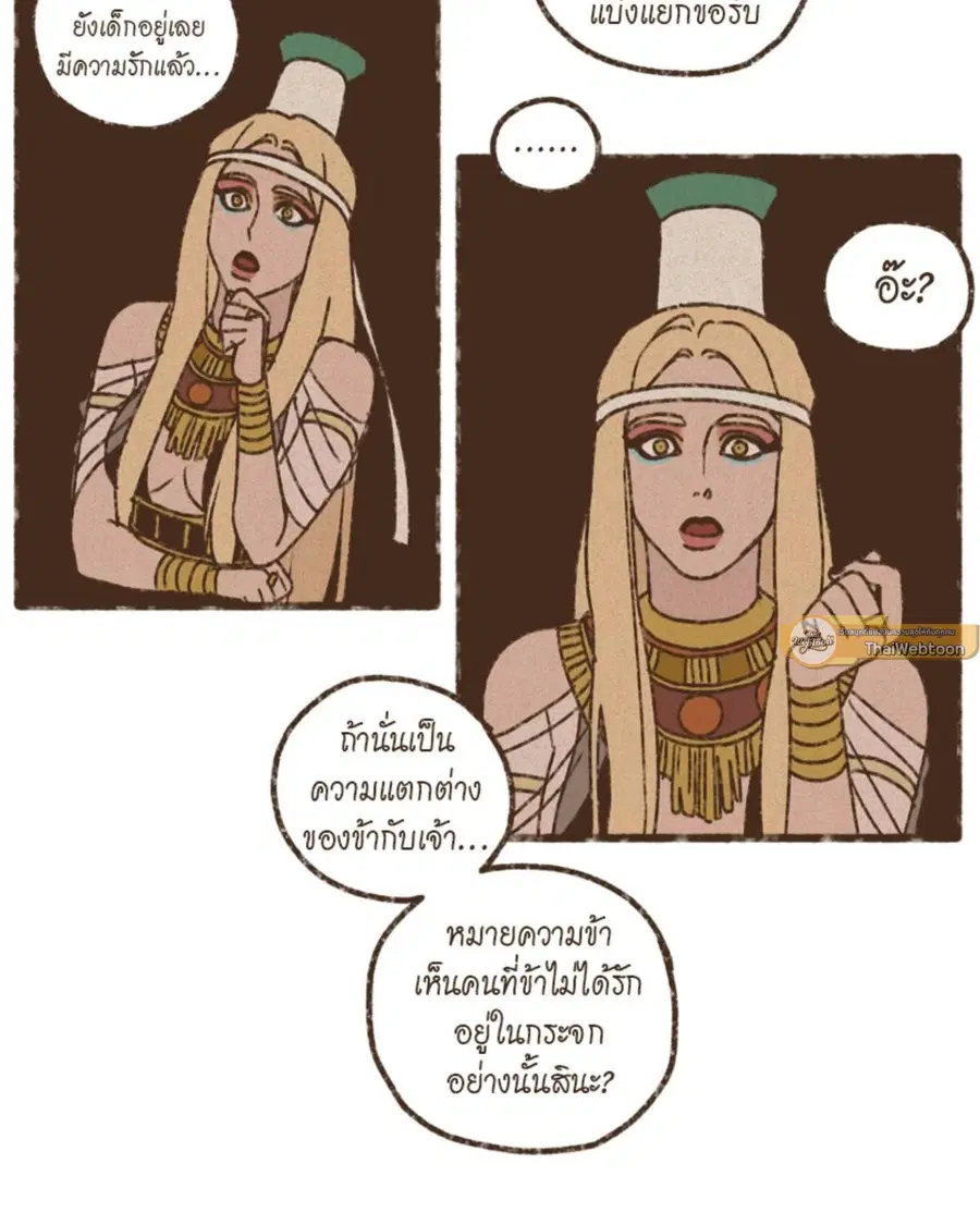 ENNEAD ตอนที่ 97 — หน้า 43 จาก 66