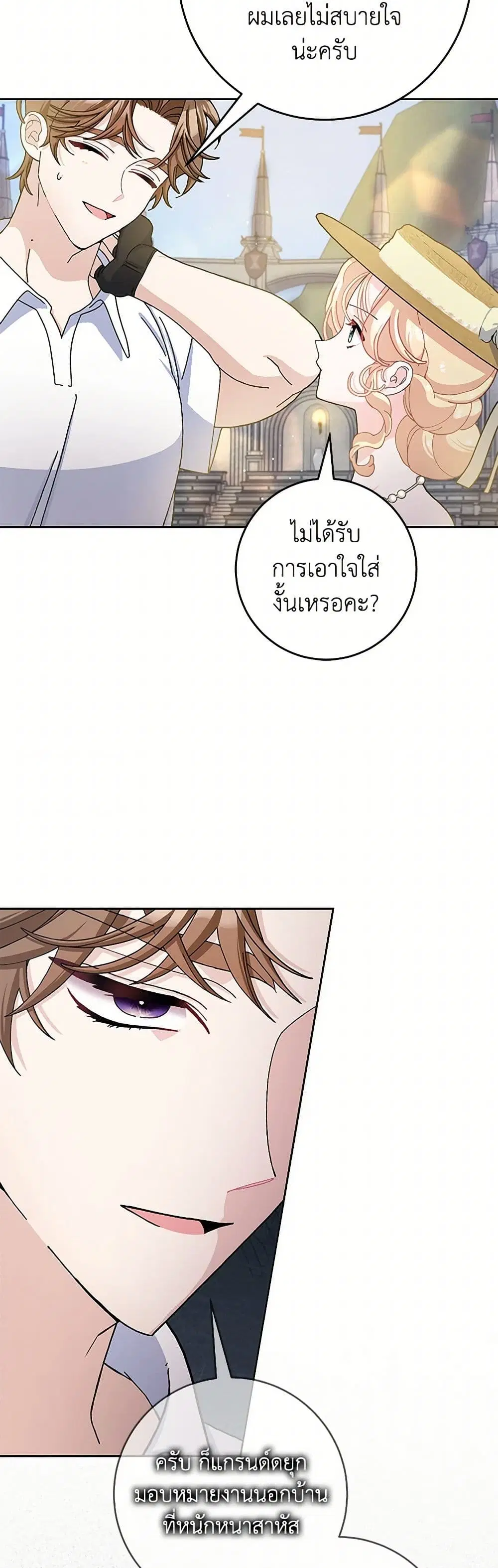 Please Marry Me Again! ตอนที่ 71 — หน้า 7 จาก 28