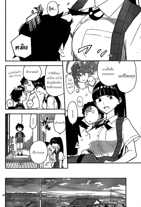 Hatsukoi Zombie ตอนที่ 13 — หน้า 12 จาก 20