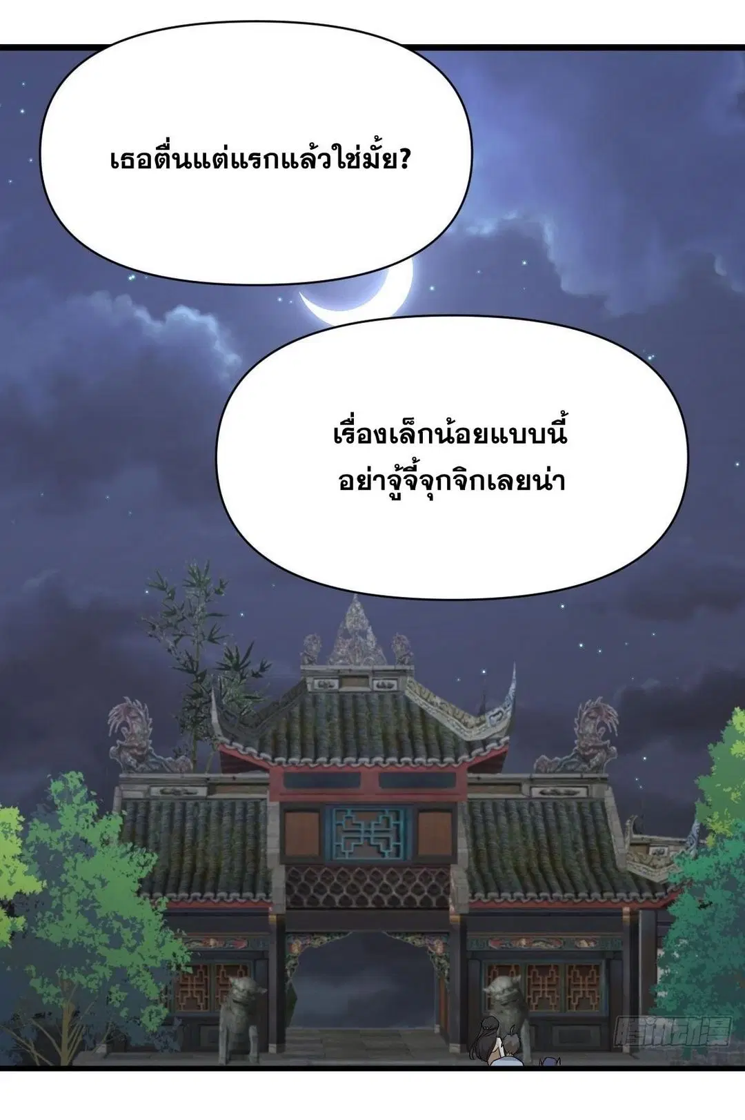 Immortal Swordsman in the Reverse World ตอนที่ 355 — หน้า 6 จาก 49