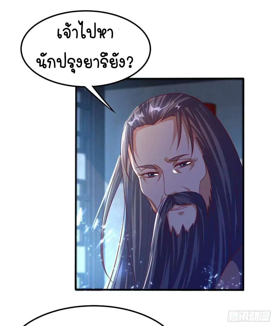 Wu Ni ตอนที่ 71 — หน้า 26 จาก 38