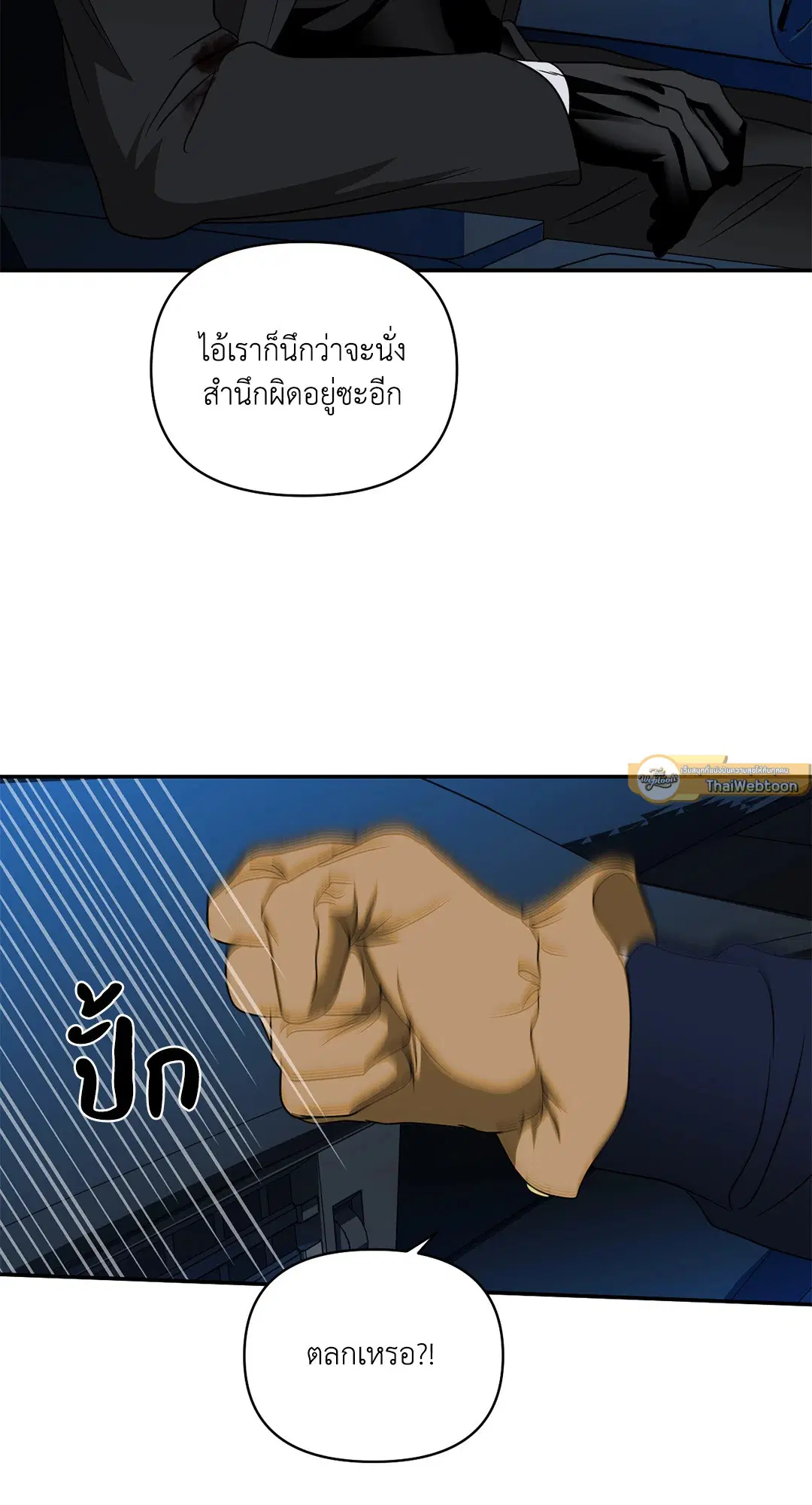 Shutline ตอนที่ 77 — หน้า 75 จาก 90