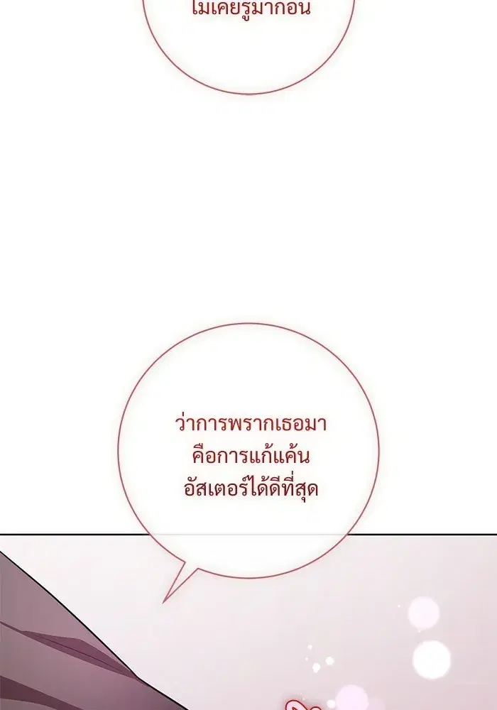 To My Husband’s Mistress ตอนที่ 95 — หน้า 118 จาก 132
