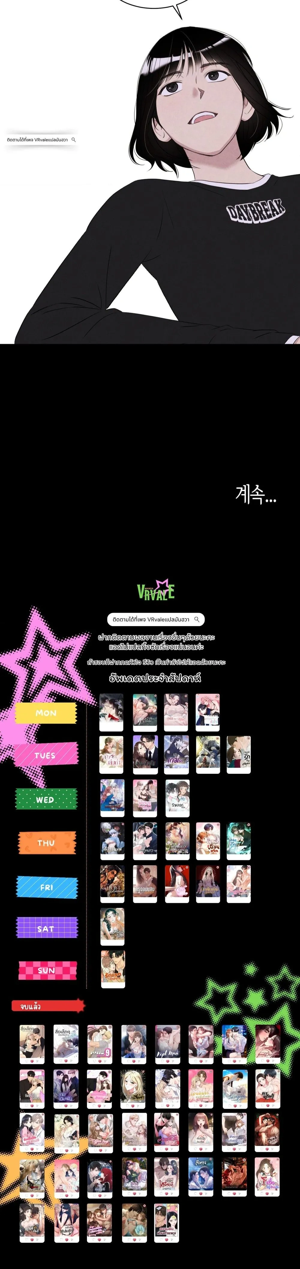 F.W.B – เอฟดับเบิลยูบี ตอนที่ 2 — หน้า 24 จาก 24