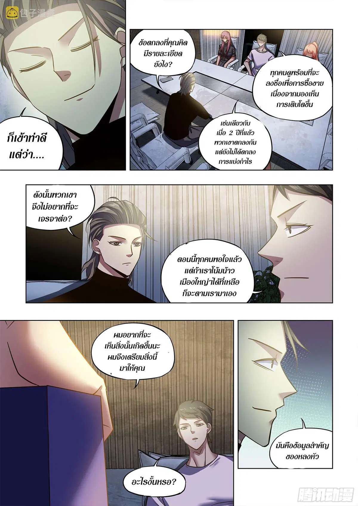 The Last Human ตอนที่ 502 — หน้า 10 จาก 16