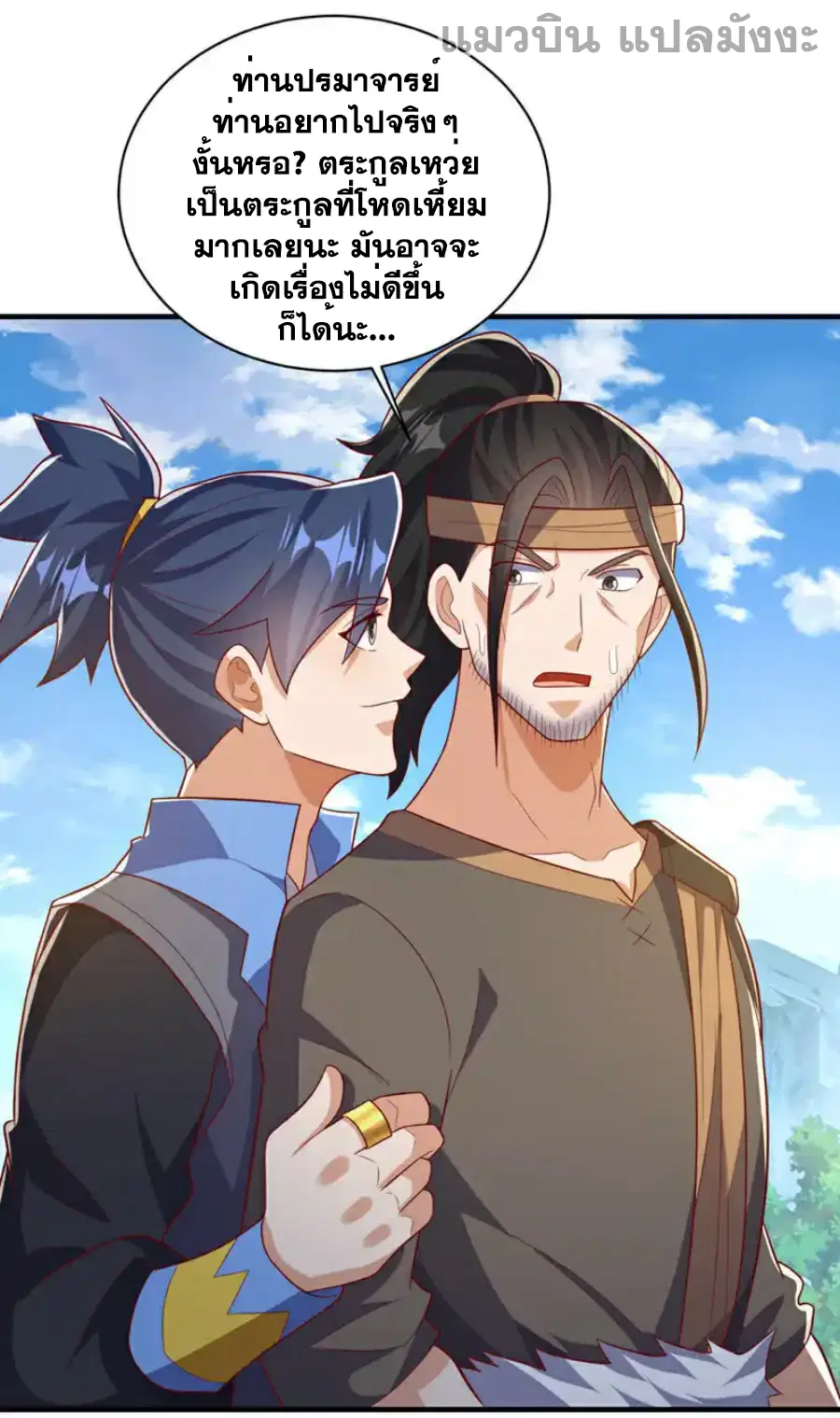 Wu Ni ตอนที่ 494 — หน้า 2 จาก 33
