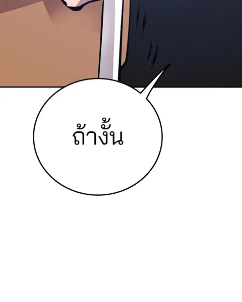 The Player ตอนที่ 77 — หน้า 100 จาก 141
