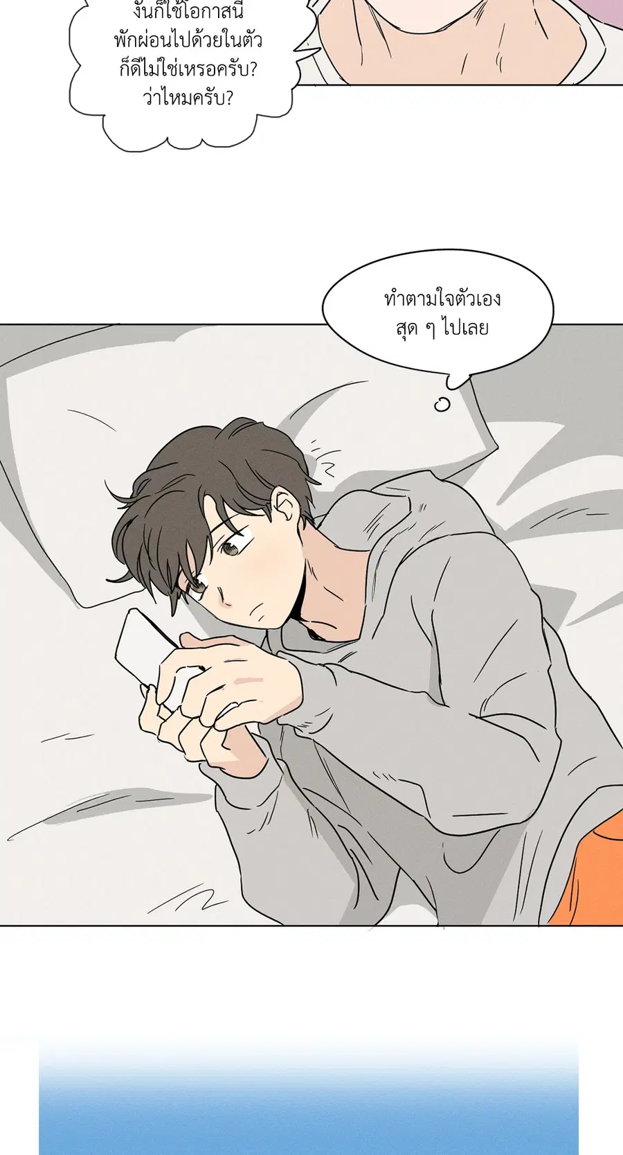 From Points of Three – รักสามมุม ตอนที่ 4 — หน้า 9 จาก 40