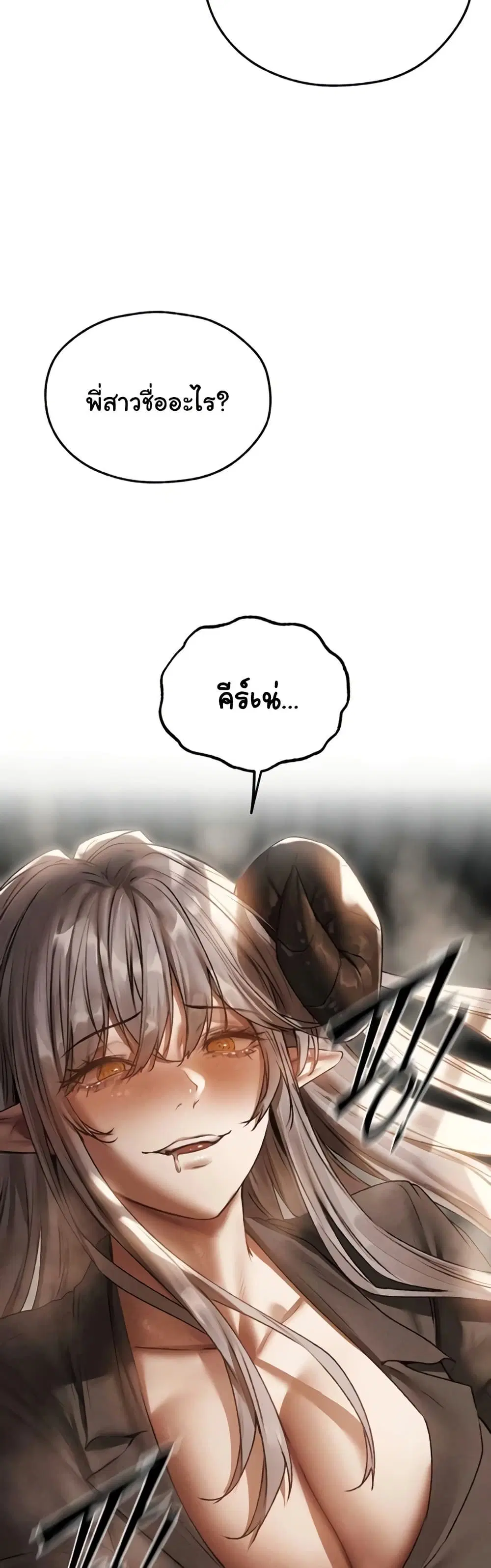 Milf Hunting in Another World ตอนที่ 105 — หน้า 46 จาก 51
