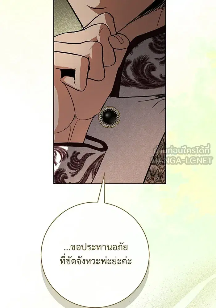 To My Husband’s Mistress ตอนที่ 112 — หน้า 3 จาก 136
