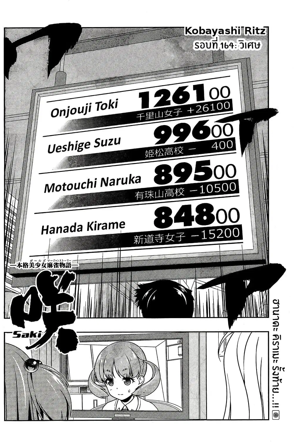 Saki ตอนที่ 164 — หน้า 2 จาก 20