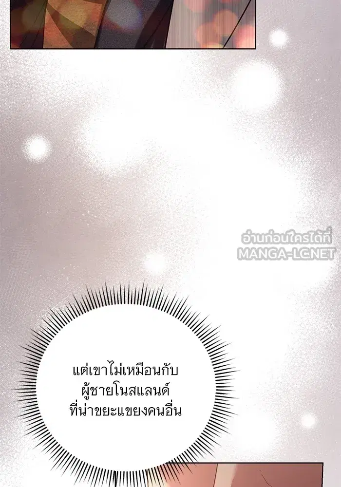 To My Husband’s Mistress ตอนที่ 33 — หน้า 45 จาก 122