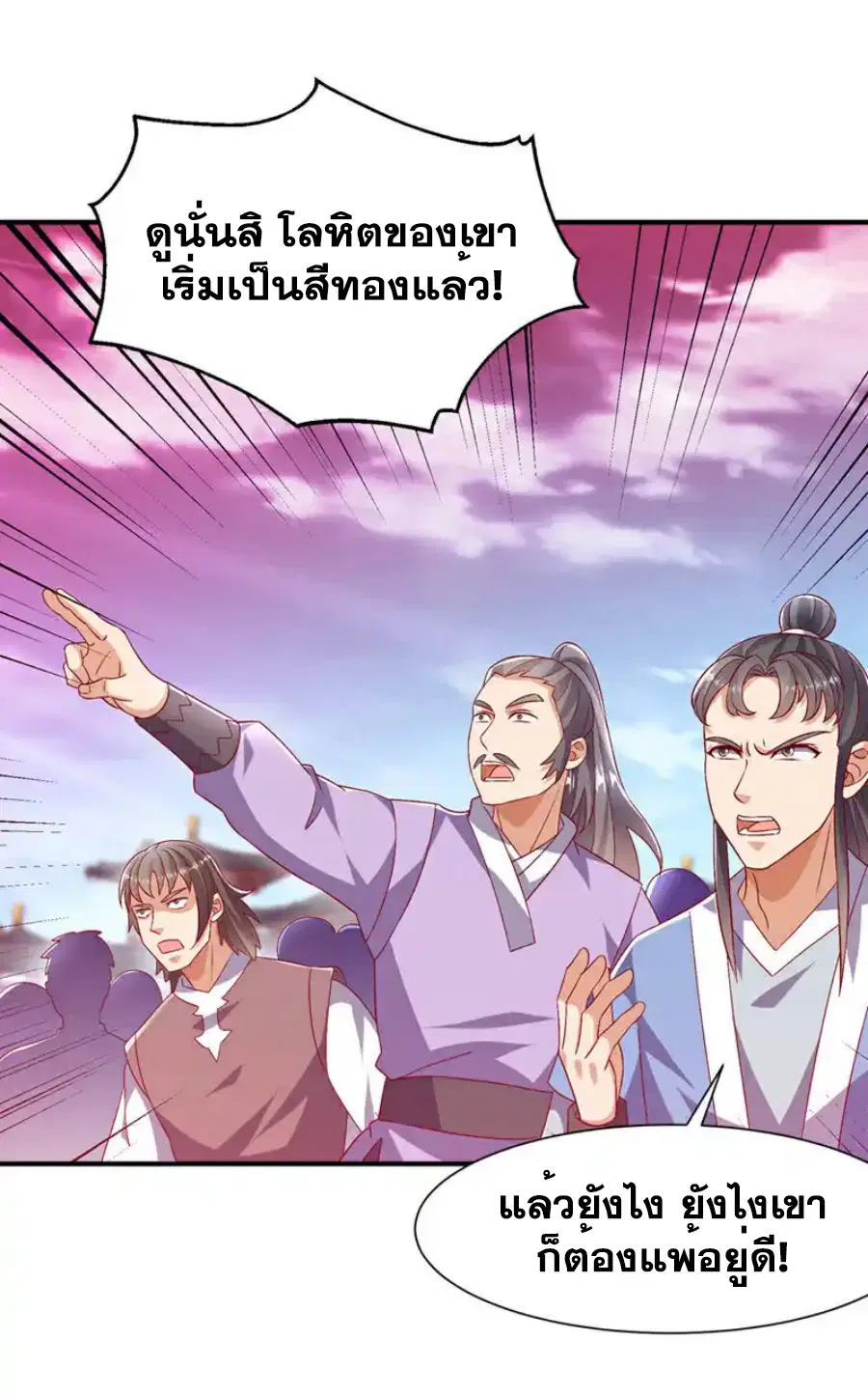 Wu Ni ตอนที่ 530 — หน้า 29 จาก 33