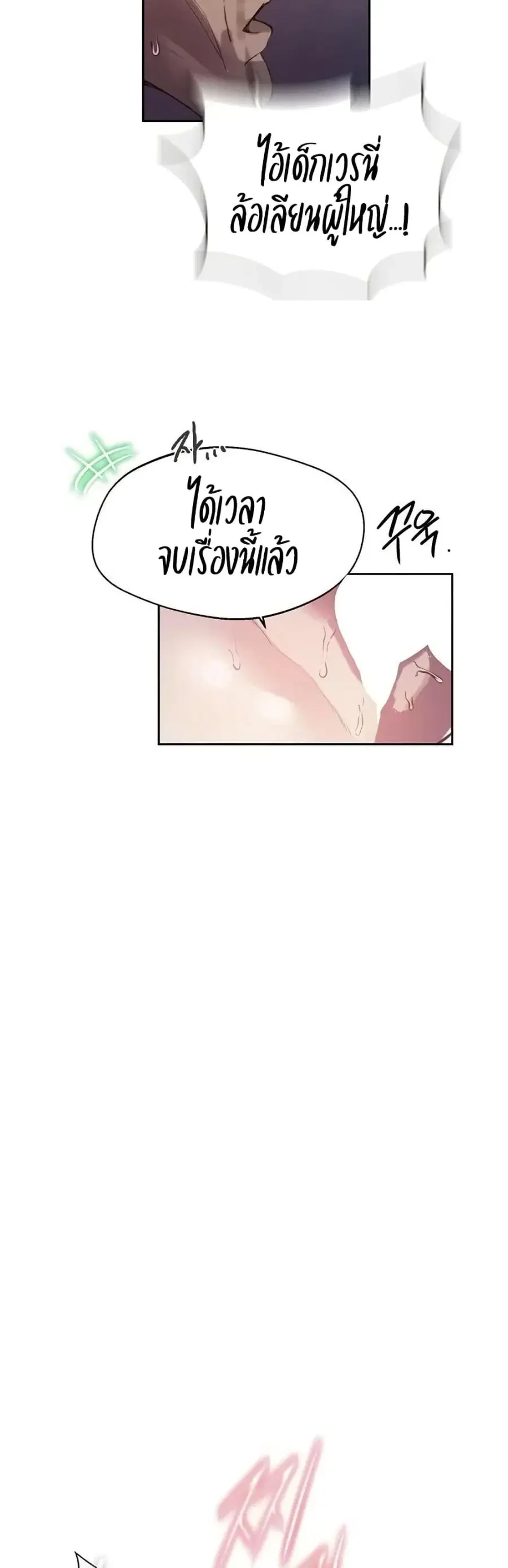 Secret Class ตอนที่ 294 — หน้า 8 จาก 40