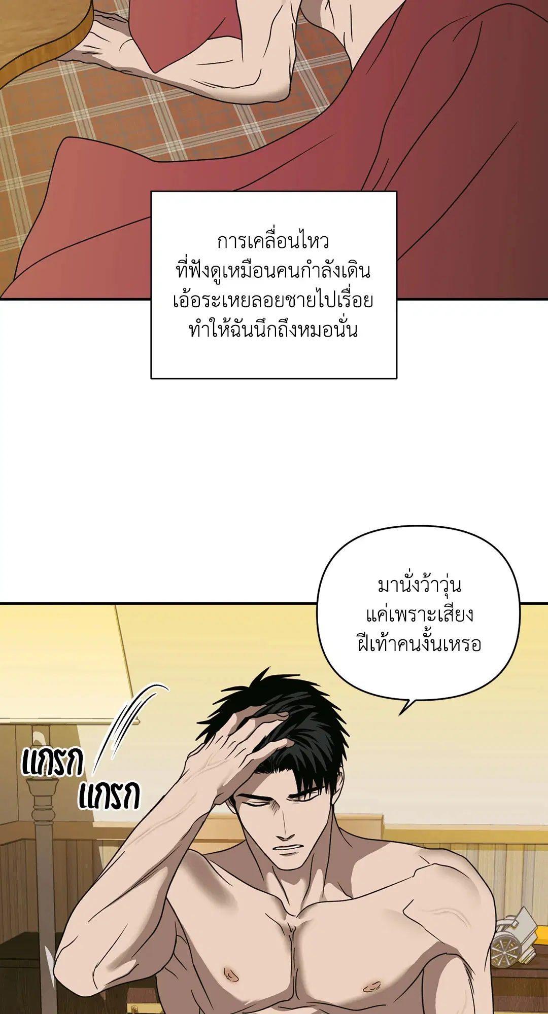 Shutline ตอนที่ 83 — หน้า 60 จาก 67