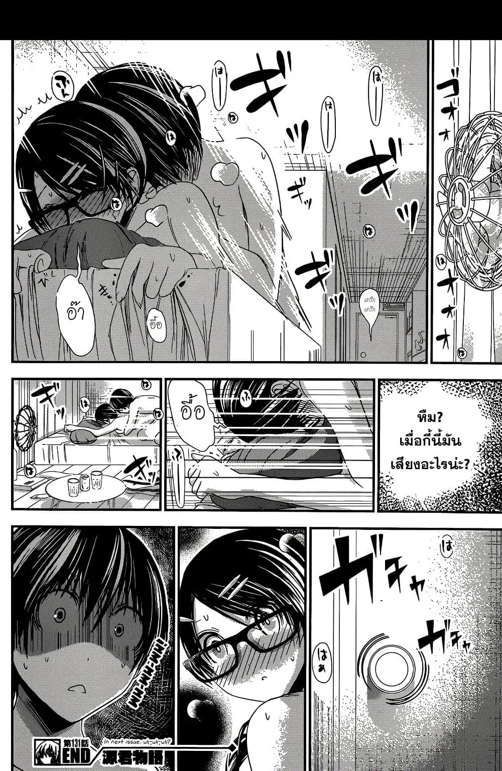Minamoto-kun Monogatari ตอนที่ 131 — หน้า 8 จาก 9