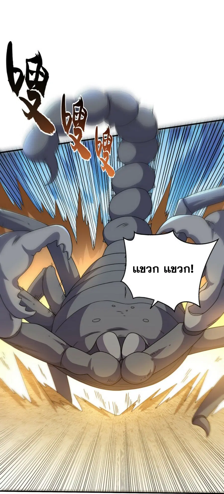 Wu Ni ตอนที่ 272 — หน้า 23 จาก 39