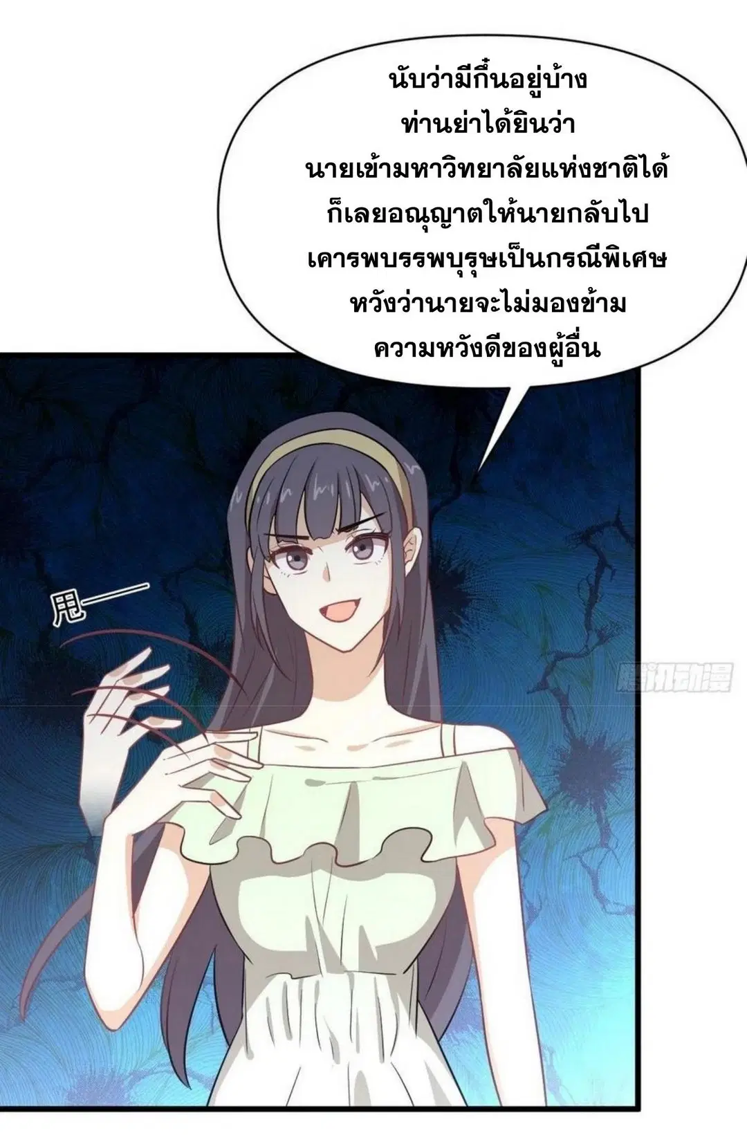 Immortal Swordsman in the Reverse World ตอนที่ 221 — หน้า 22 จาก 42