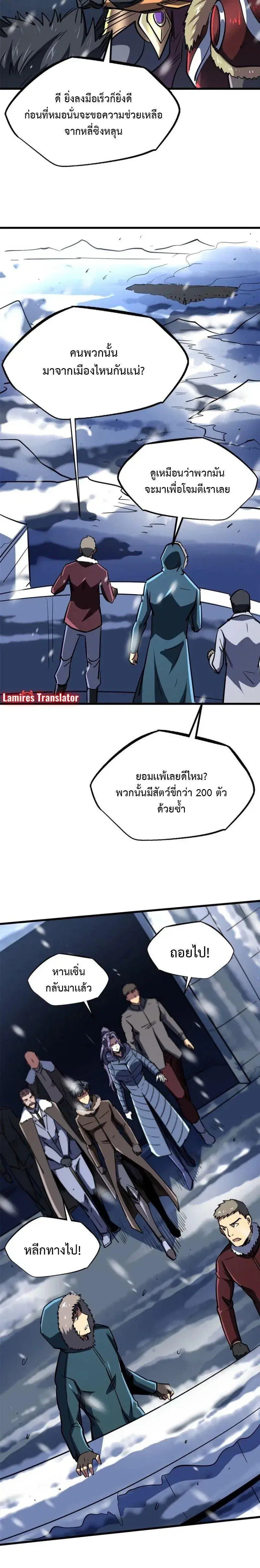 Super God Gene ตอนที่ 182 — หน้า 10 จาก 12