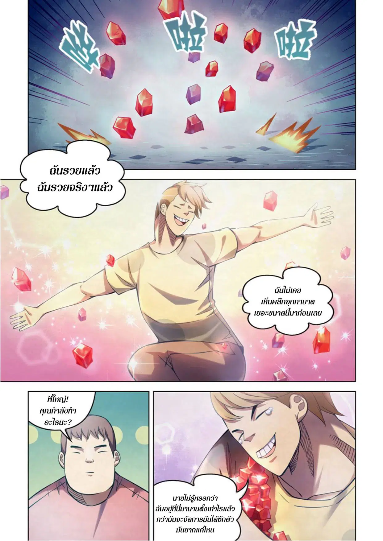 The Last Human ตอนที่ 275 — หน้า 2 จาก 16