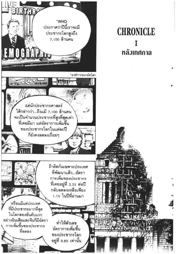 Omega Tribe Kingdom ตอนที่ 116 — หน้า 2 จาก 16