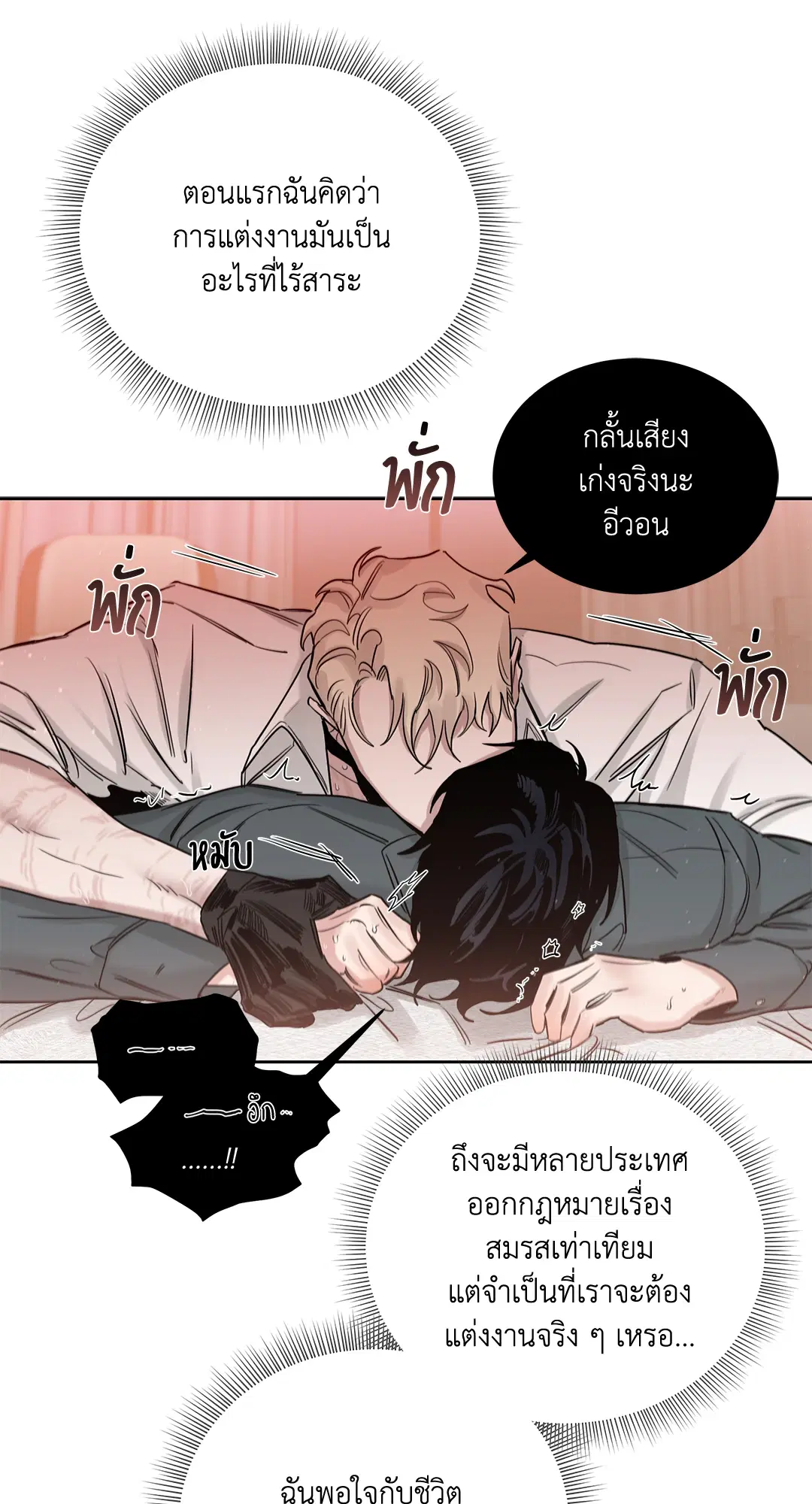 Roses and Champagne ตอนที่ 52.06 — หน้า 20 จาก 90