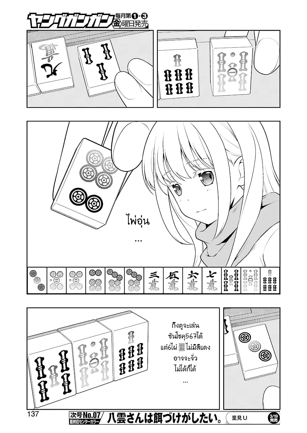 Saki ตอนที่ 228 — หน้า 7 จาก 16