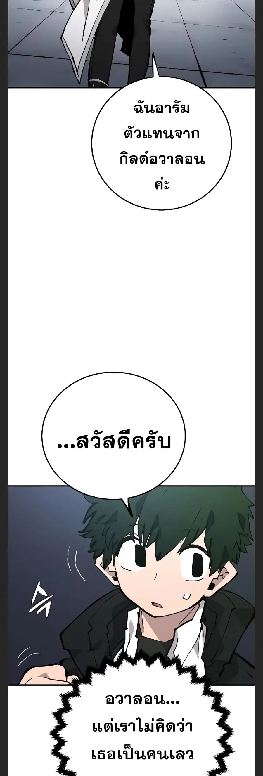 The Player ตอนที่ 110 — หน้า 13 จาก 60