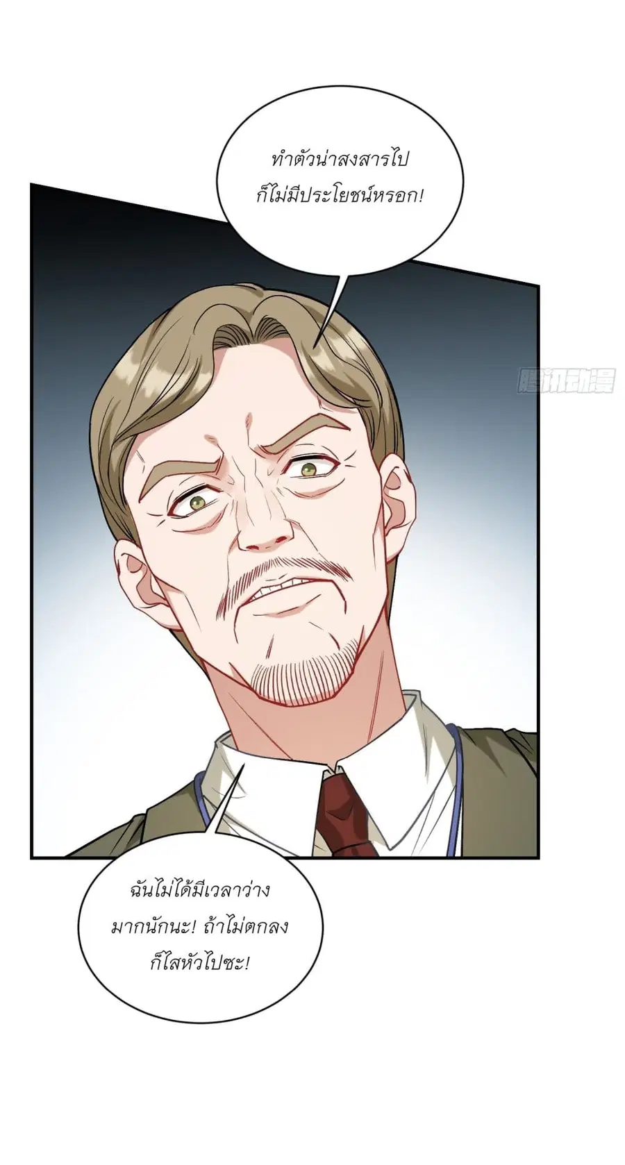 Became a Billionaire After Dog Licking Improperly ตอนที่ 87 — หน้า 10 จาก 42