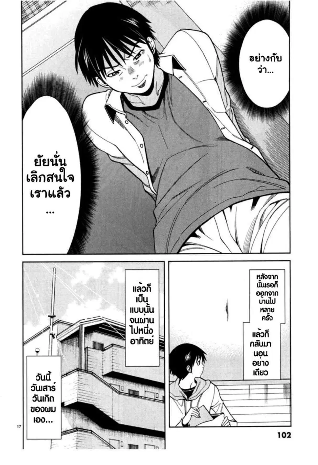 Nozoki Ana ตอนที่ 41 — หน้า 17 จาก 20