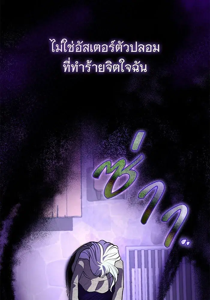 To My Husband’s Mistress ตอนที่ 101 — หน้า 85 จาก 126