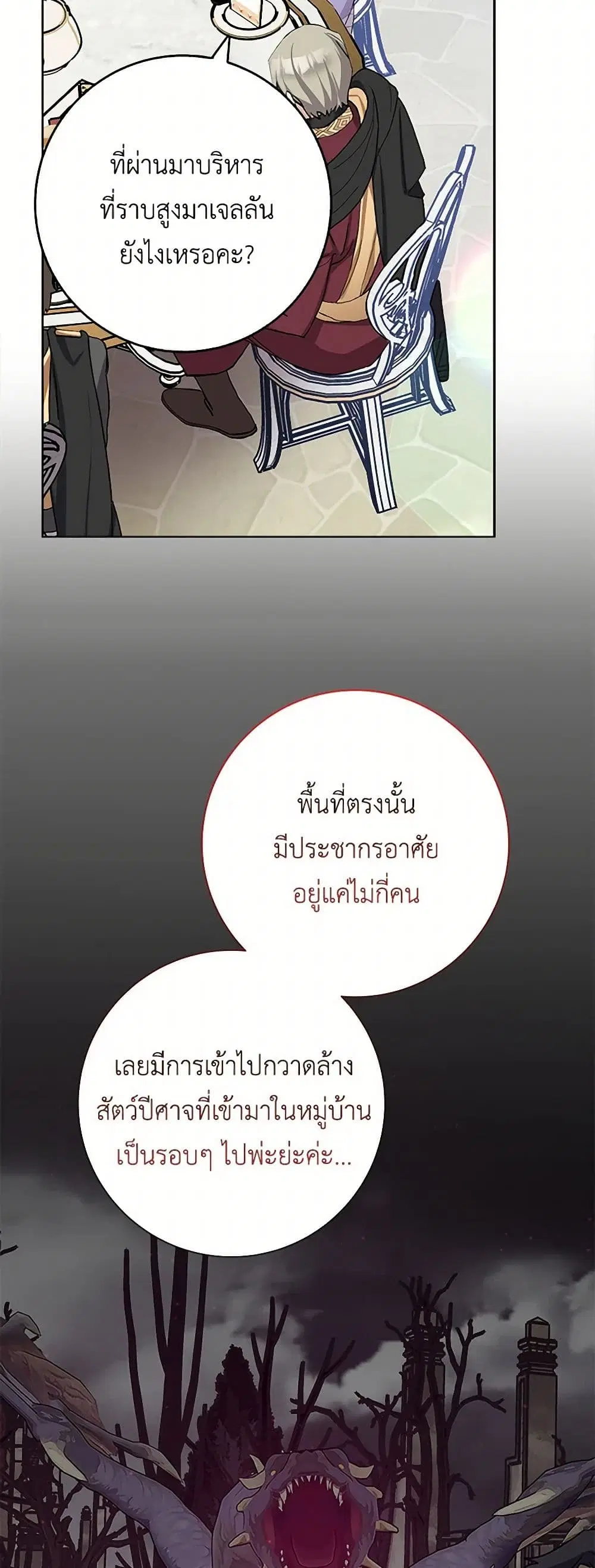 Please Marry Me Again! ตอนที่ 44 — หน้า 31 จาก 37