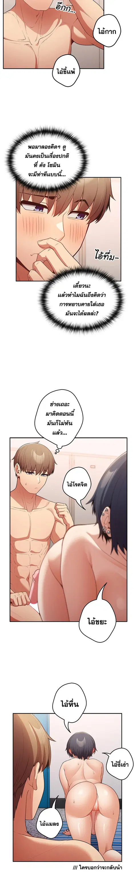 That’s Not How You Do It ตอนที่ 23 — หน้า 3 จาก 21