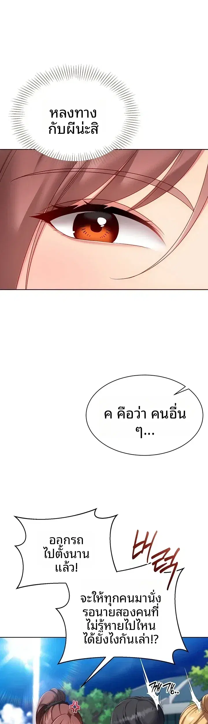 Set It! ตอนที่ 118 — หน้า 33 จาก 46