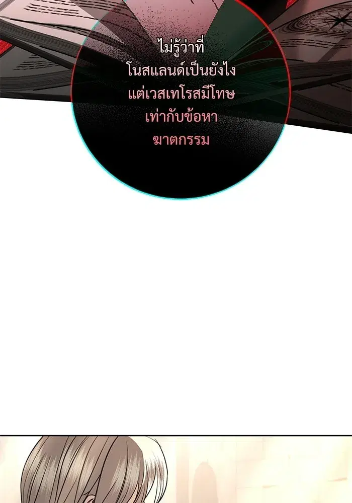 To My Husband’s Mistress ตอนที่ 109 — หน้า 98 จาก 133