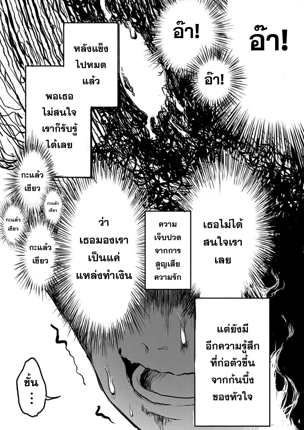 Watashi ga 15-sai de wa Nakunatte mo. เด็ก 15 แล้วไง ก็ใจมันรักไปแล้ว ตอนที่ 8 — หน้า 22 จาก 26