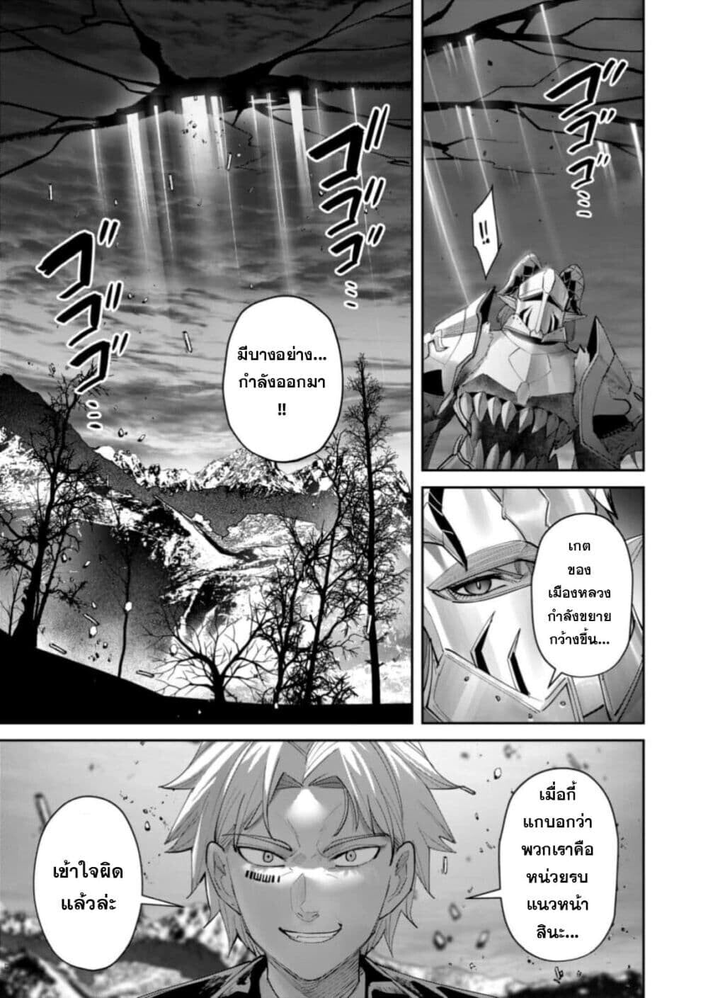 Kichiku Eiyuu Savage Hero วีรบุรุษปีศาจ ตอนที่ 99 — หน้า 21 จาก 23