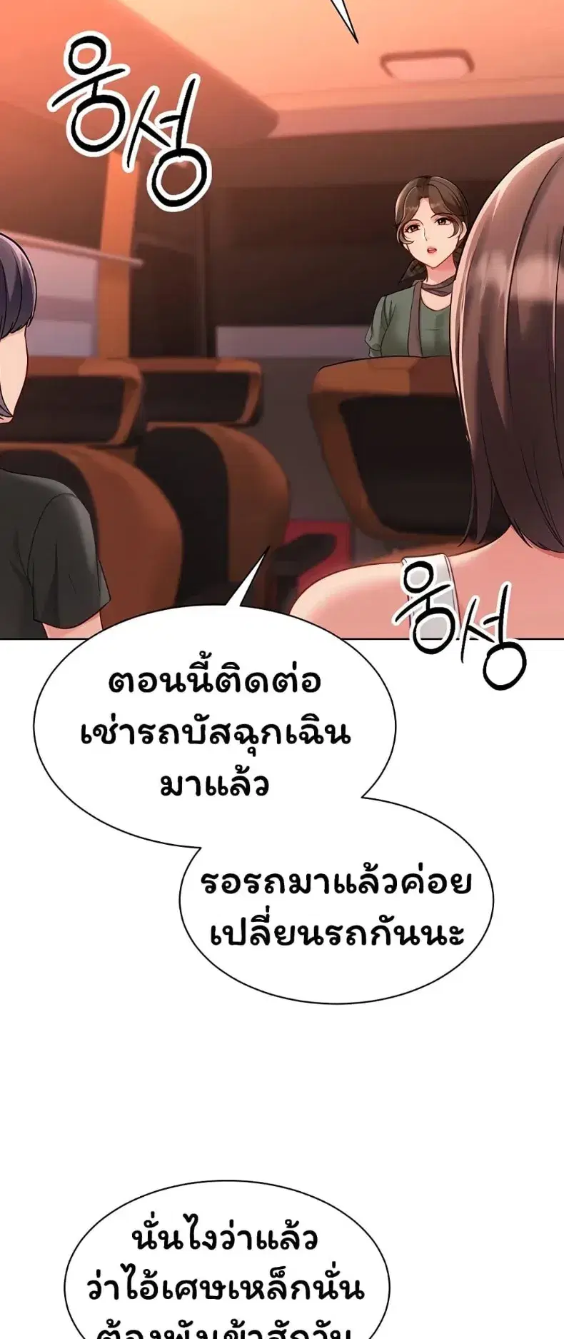 Set It! ตอนที่ 101 — หน้า 21 จาก 60