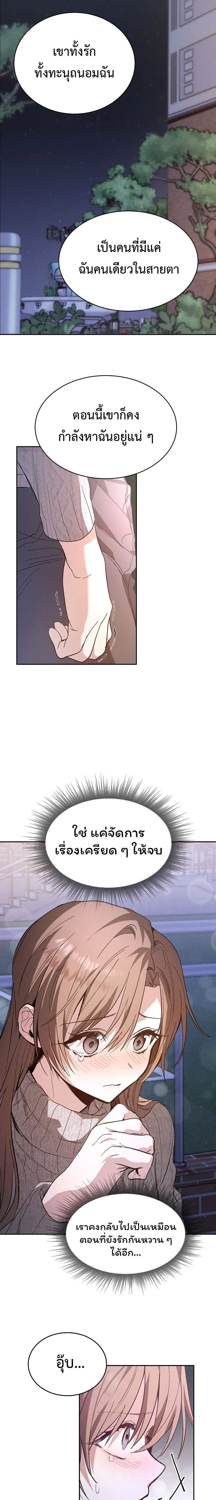 Next Husband – สามีข้างบ้าน ตอนที่ 1 — หน้า 29 จาก 33