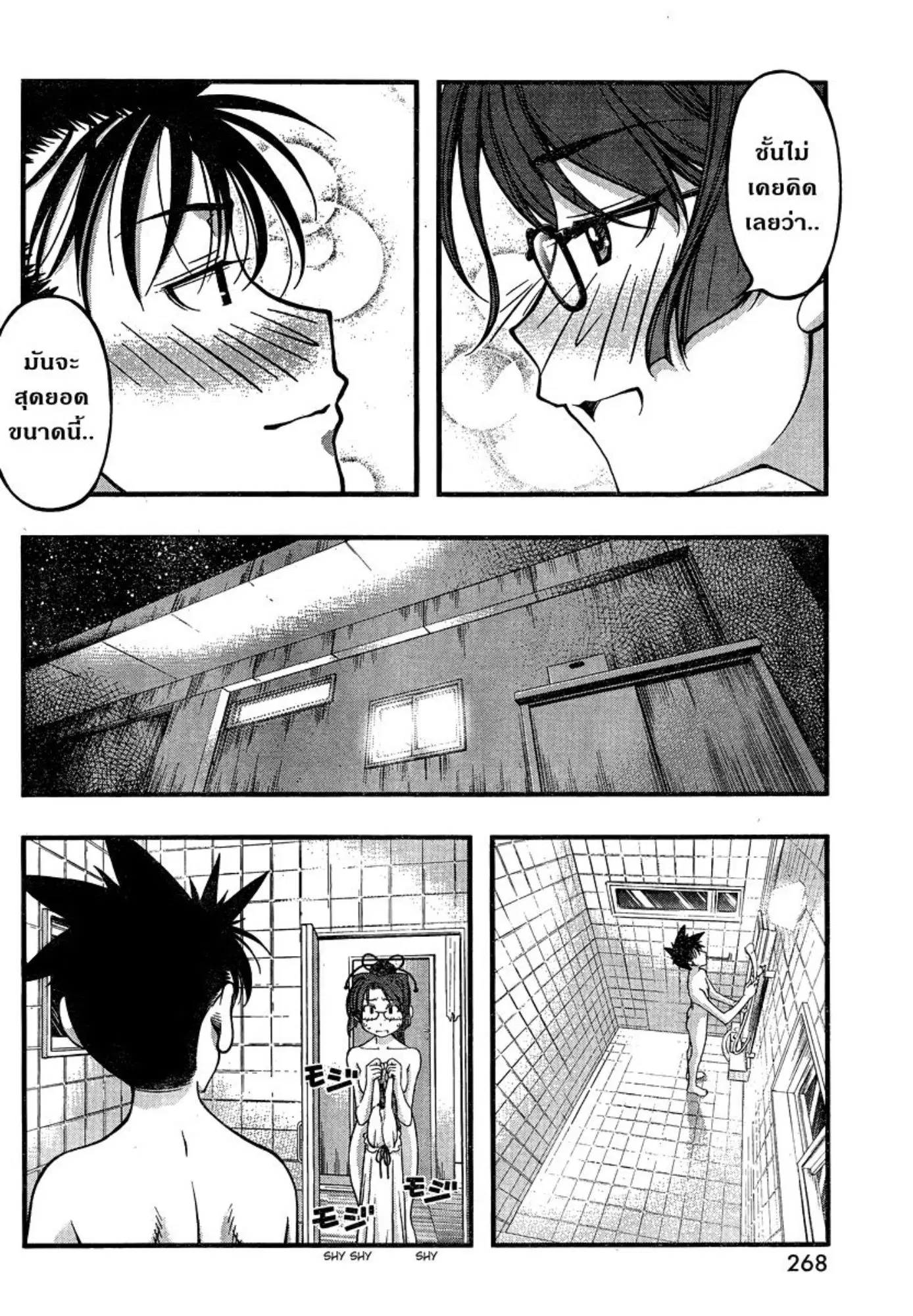 Umi no Misaki ตอนที่ 91 — หน้า 14 จาก 20