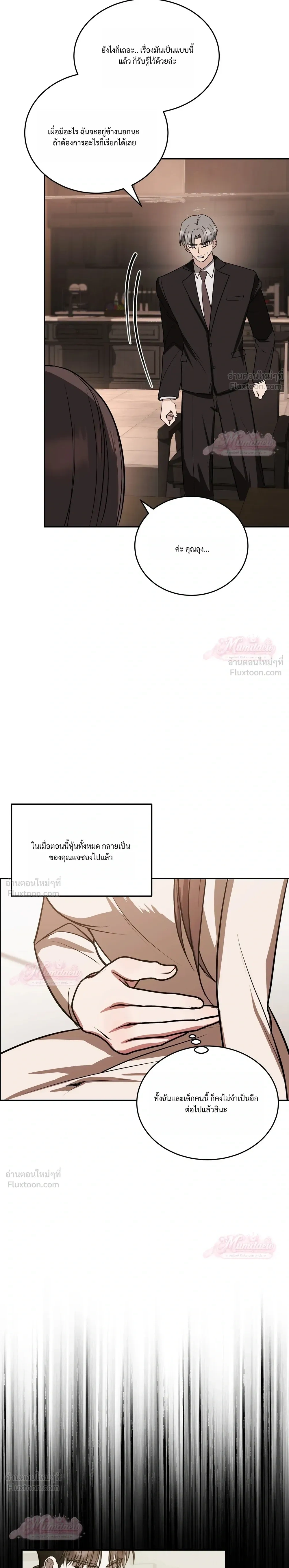 Meet During Ovulation – รักกันวันไข่ตก ตอนที่ 6 — หน้า 7 จาก 32