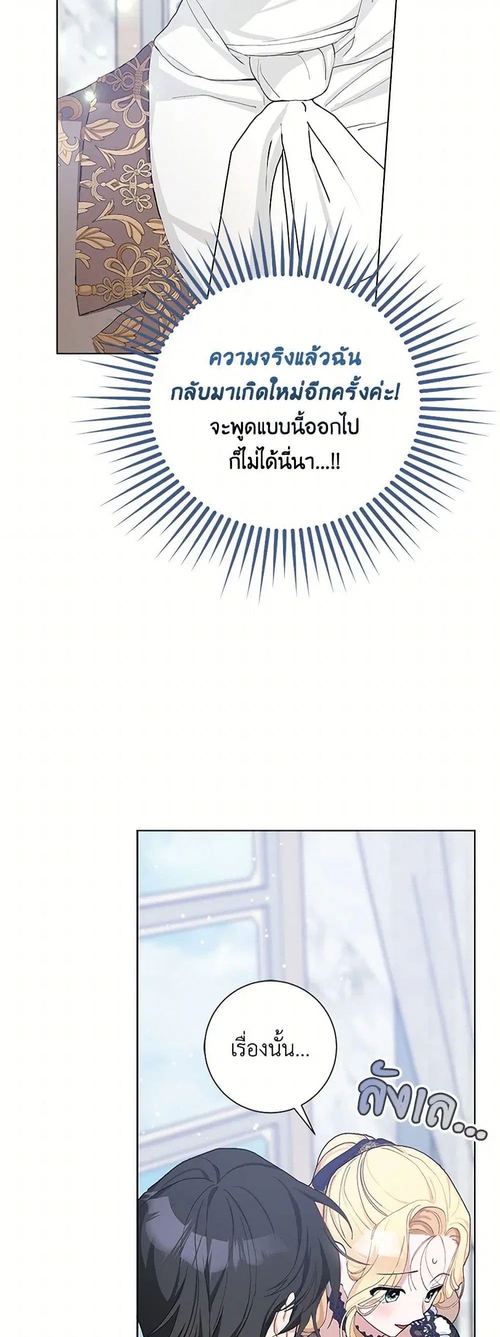 Please Marry Me Again! ตอนที่ 41 — หน้า 14 จาก 36