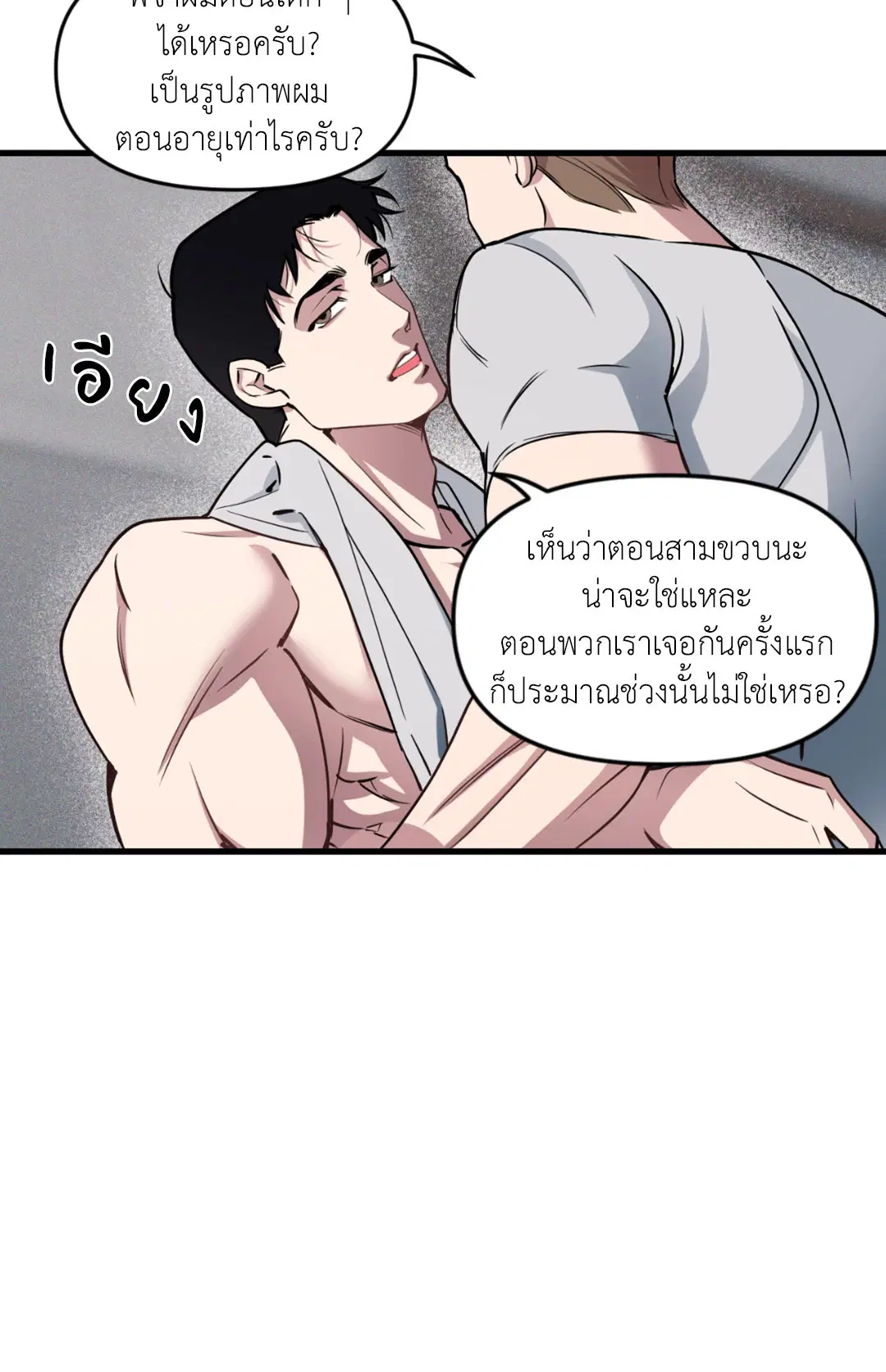 Full Volume ตอนที่ 76.29 — หน้า 33 จาก 64