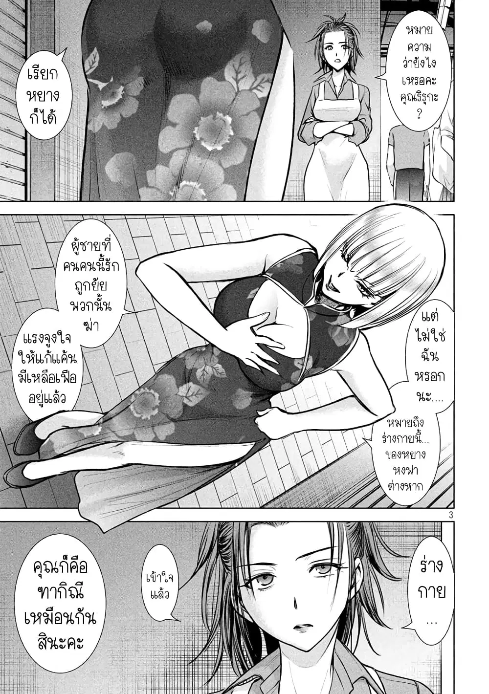 Satanophany ตอนที่ 144 — หน้า 3 จาก 21