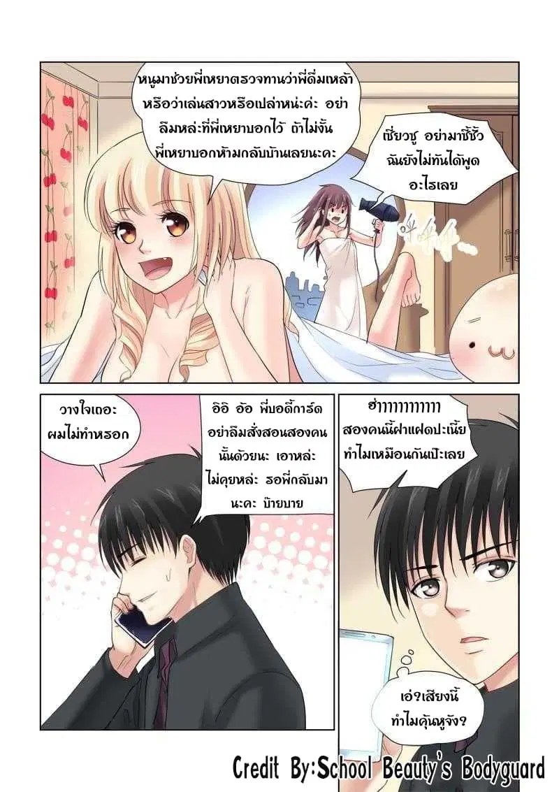 School Beauty’s Bodyguard ตอนที่ 128 — หน้า 8 จาก 8