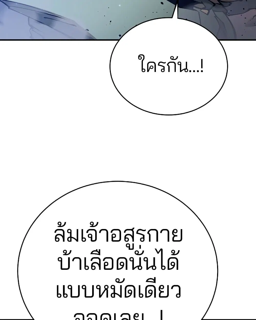 The Player ตอนที่ 28 — หน้า 102 จาก 106