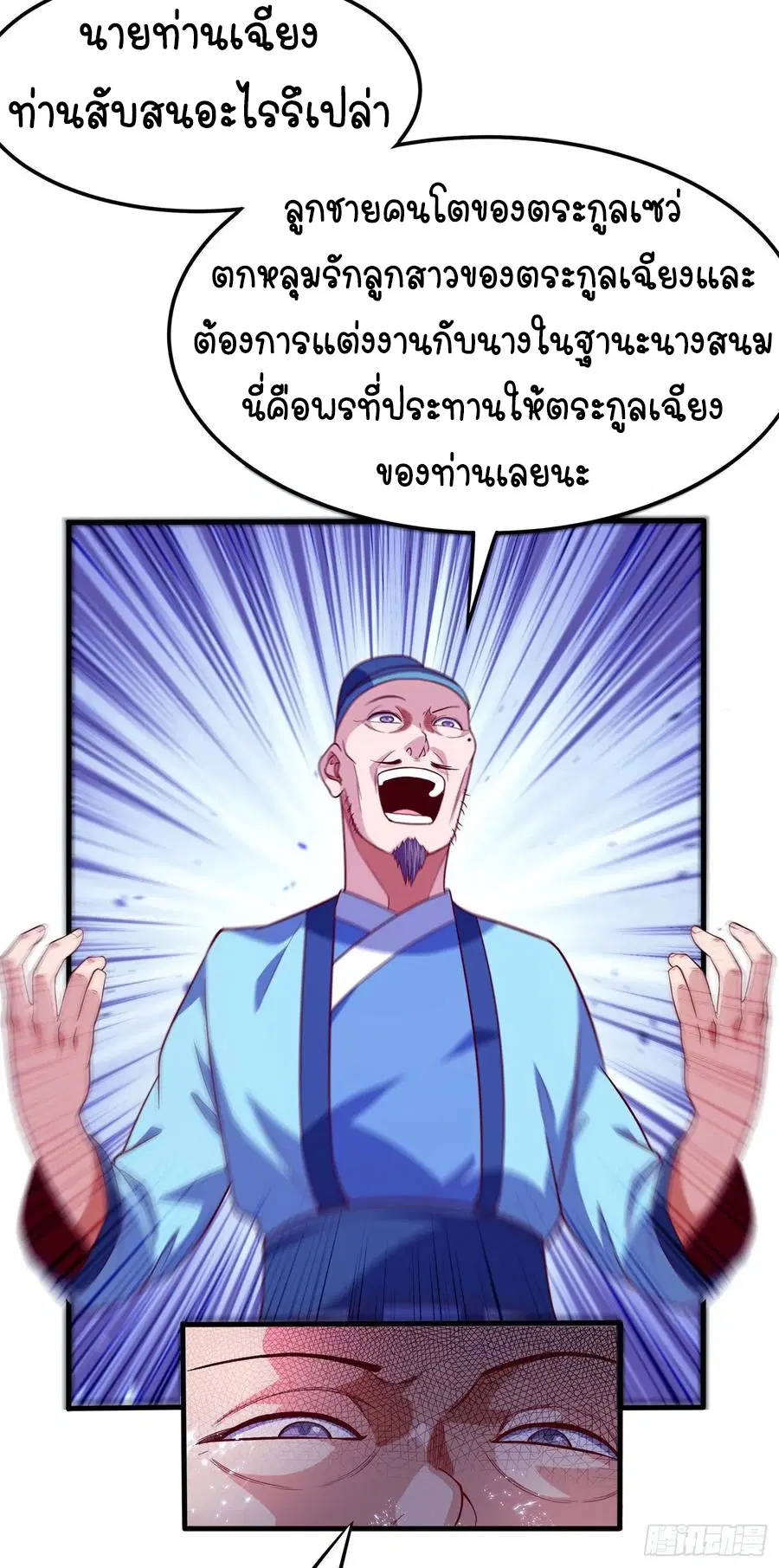Wu Ni ตอนที่ 55 — หน้า 22 จาก 31